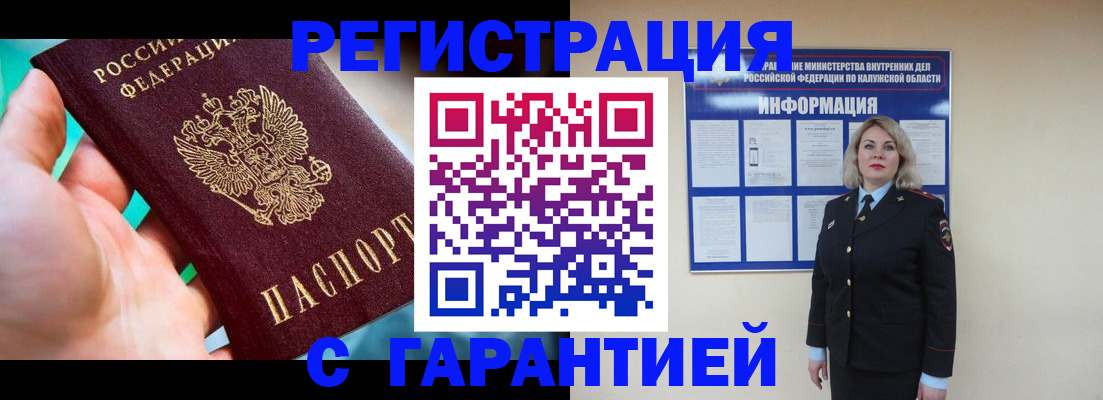 прописка регистрация в Узловой