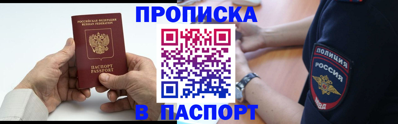 временная регистрация недорого в Узловой